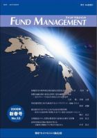 FUND MANAGEMENT(ファンド マネジメント) 08/新春号 (発売日2007年12月25日) 表紙