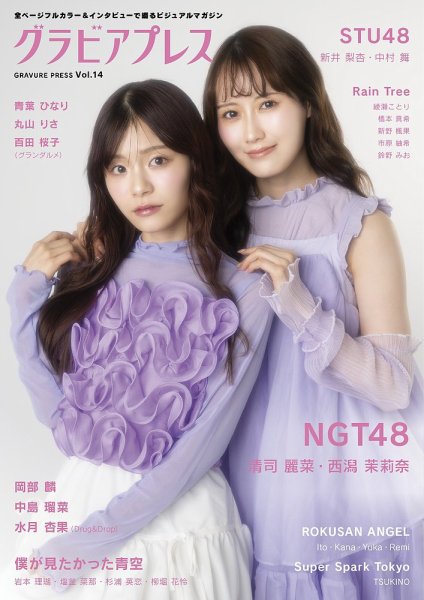 グラビアプレス Vol.14 (発売日2026年01月30日) 表紙