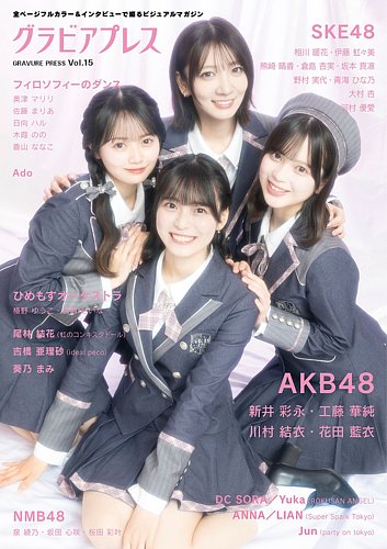 グラビアプレス vol.15 の表紙