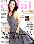 eclat 2026年7月・8月合併号の表紙