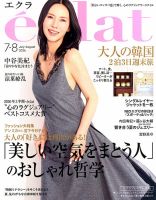 eclat（エクラ） 2026年7月・8月合併号 (発売日2026年06月01日) 表紙