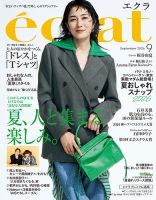 eclat（エクラ） 2026年9月号 (発売日2026年07月31日) 表紙