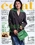 eclat 2026年9月号の表紙