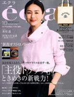 eclat（エクラ） 2026年10月号 (発売日2026年09月01日) 表紙