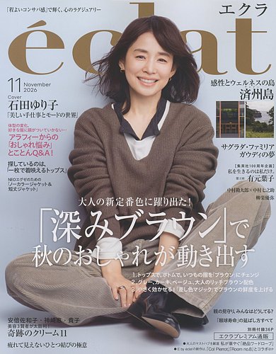 eclat（エクラ）の最新号【2026年11月号 (発売日2026年10月01日