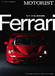 別冊ステレオサウンド MOTORIST Vol.7 (発売日2025年12月23日) 表紙