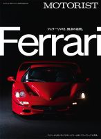 別冊ステレオサウンド MOTORIST Vol.7 (発売日2025年12月23日) 表紙
