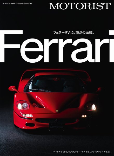 別冊ステレオサウンド MOTORIST Vol.7 (発売日2025年12月23日) 表紙