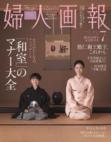 婦人画報 2026年7月号 (発売日2026年06月01日) 表紙