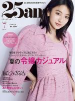 25ans (ヴァンサンカン)の最新号【2026年7月号 (発売日2026年05月28日