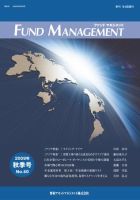 FUND MANAGEMENT(ファンド マネジメント) 09/秋季号 (発売日2009年09月25日) 表紙