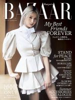 Harper's BAZAAR（ハーパーズ バザー)の最新号【2026年7・8月合併号