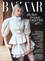 Harper’s BAZAAR（ハーパーズ バザー) 2026年7・8月合併号 (発売日2026年05月20日) 表紙