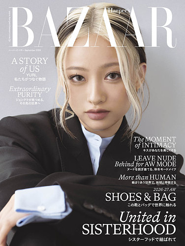 Harper's BAZAAR（ハーパーズ バザー)の最新号【2026年9月号 (発売日