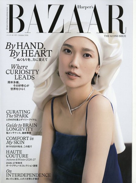 Harper’s BAZAAR（ハーパーズ バザー) 2026年10月号 (発売日2026年08月20日) 表紙