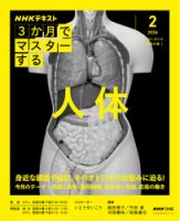 ＮＨＫ ３か月でマスターする 人体2026年2月 表紙
