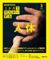 ＮＨＫ ３か月でマスターする 人体2026年3月 表紙