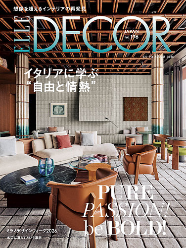 ELLE DECOR(エル・デコ) の最新号【2026年8月号 No.196 (発売日2026年
