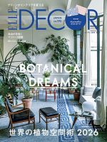 ELLE DECOR(エル・デコ)  2026年8月号 No.196 表紙