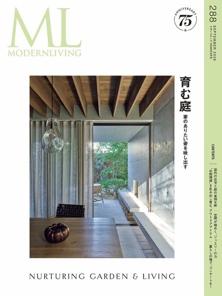モダンリビング（MODERN LIVING) No.288 (発売日2026年08月12日) 表紙