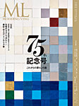 モダンリビング（MODERN LIVING)の表紙