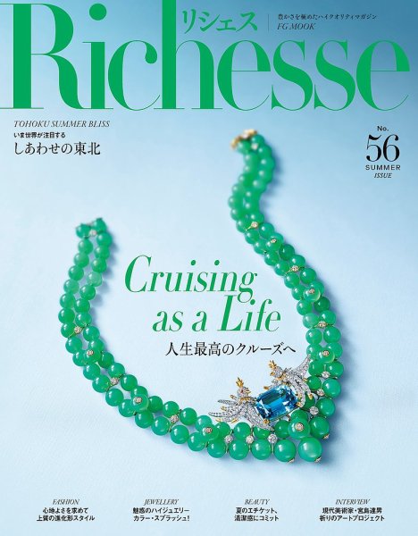 Richesse（リシェス）の最新号【No.56 (発売日2026年06月26日)】| 雑誌