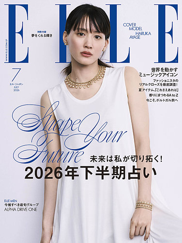 elleページ/8 エル・ジャポン（ELLE JAPON）の最新号【2026年7月号 (発売日2026年05