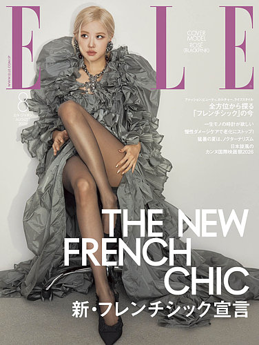 エル・ジャポン（ELLE JAPON）の最新号【2026年8月号 (発売日2026年06
