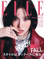 エル・ジャポン（ELLE JAPON）の最新号【2026年9月号 (発売日2026年07