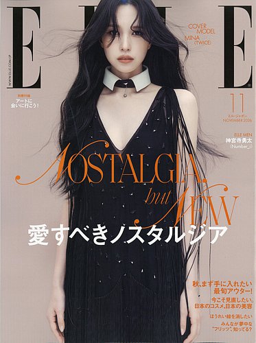 エル・ジャポン（ELLE JAPON）の最新号【2026年11月号 (発売日2026年09