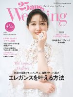25ans Wedding ヴァンサンカンウエディング 2026 Summer ＆ Autumn 表紙