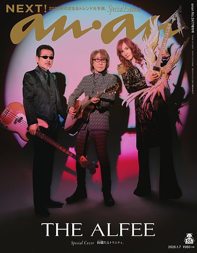 anan（アンアン） 2026年 1月7日号 No.2477増刊 スペシャル