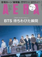 AERA（アエラ） 2026年6/1号 (発売日2026年05月22日) 表紙