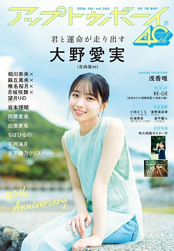 Up To Boy （アップトゥボーイ）の最新号【2026年7月号 (発売日2026年