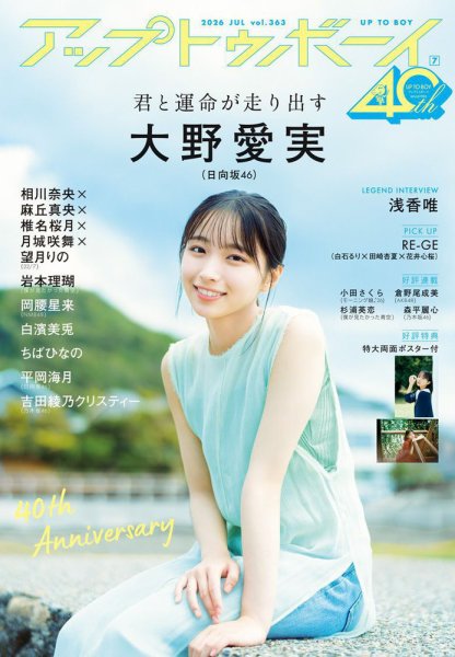 Up To Boy （アップトゥボーイ）の最新号【2026年7月号 (発売日2026年