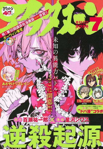 月刊アフタヌーン定期購読特典　アフタヌーン13月号 アフタヌーン｜定期購読 - 雑誌のFujisan