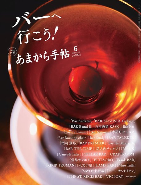 あまから手帖 2026年6月号 (発売日2026年05月22日) 表紙