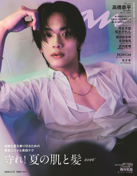 anan(アンアン)の最新号【2026年5/27号 (発売日2026年05月20日 anan(アンアン)の最新号【2026年5/27号 (発売日2026年05月20日