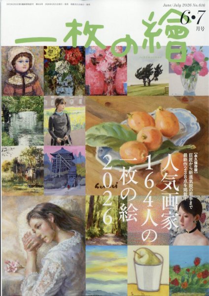 一枚の絵｜定期購読 - 雑誌のFujisan