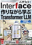 Interface（インターフェース） 2026年7月号の表紙