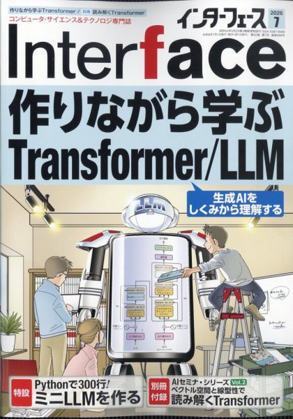 Interface（インターフェース）の最新号【2026年7月号 (発売日2026年05