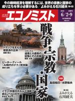 週刊エコノミストの最新号【2026年6/2・9号 (発売日2026年05月25日