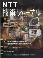 NTT技術ジャーナル 2026年5月号 (発売日2026年05月25日) 表紙