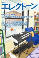 月刊エレクトーン｜定期購読で送料無料 - 雑誌のFujisan