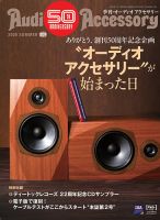 AudioAccessory(オーディオアクセサリー)の最新号【201 (発売日2026年