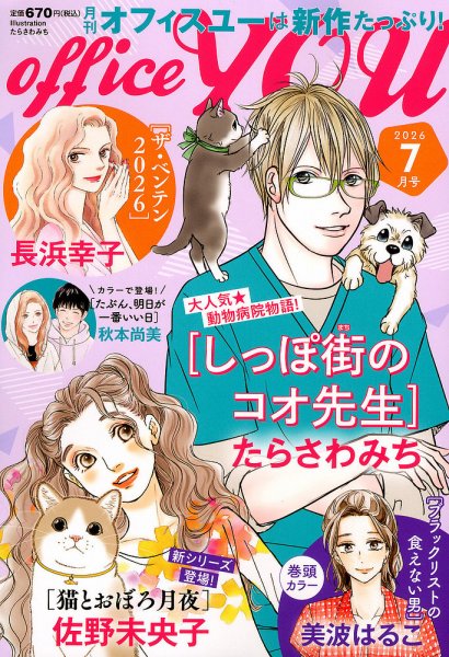 office YOU（オフィスユー） 2026年7月号 (発売日2026年05月22日) 表紙