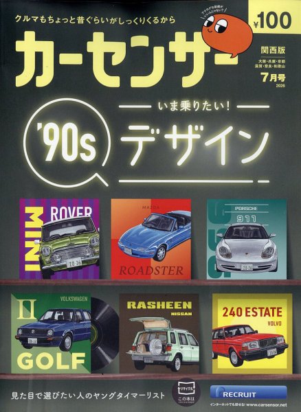 カーセンサー関西版 2026年7月号 (発売日2026年05月20日) 表紙