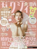 ゼクシィ関西 7月号 (発売日2026年05月22日) 表紙