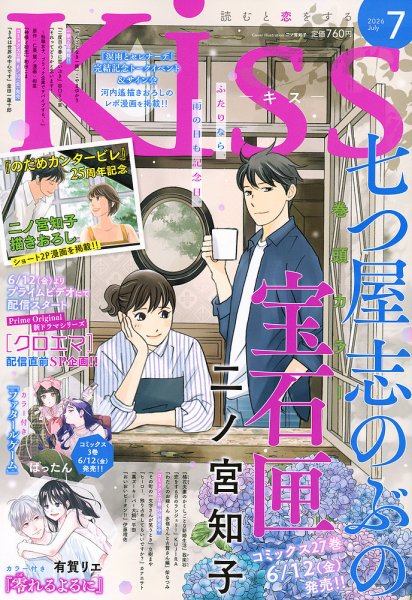 KISS (キス)｜定期購読 - 雑誌のFujisan
