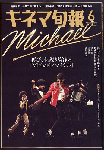 キネマ旬報の最新号【2026年6月号 (発売日2026年05月20日)】| 雑誌